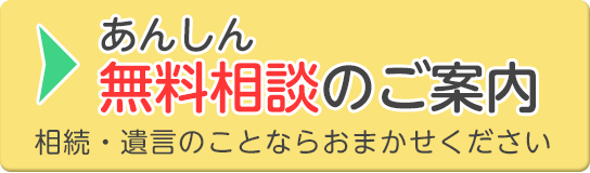 無料相談のご案内