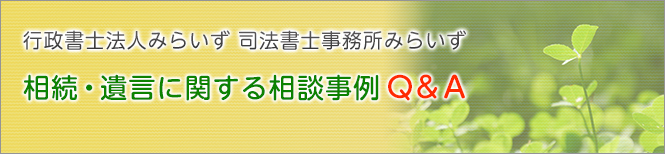 会社設立・会計業務・各種許認可に関するご相談事例をご紹介いたします。