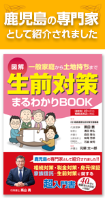 鹿児島の専門家として紹介されました